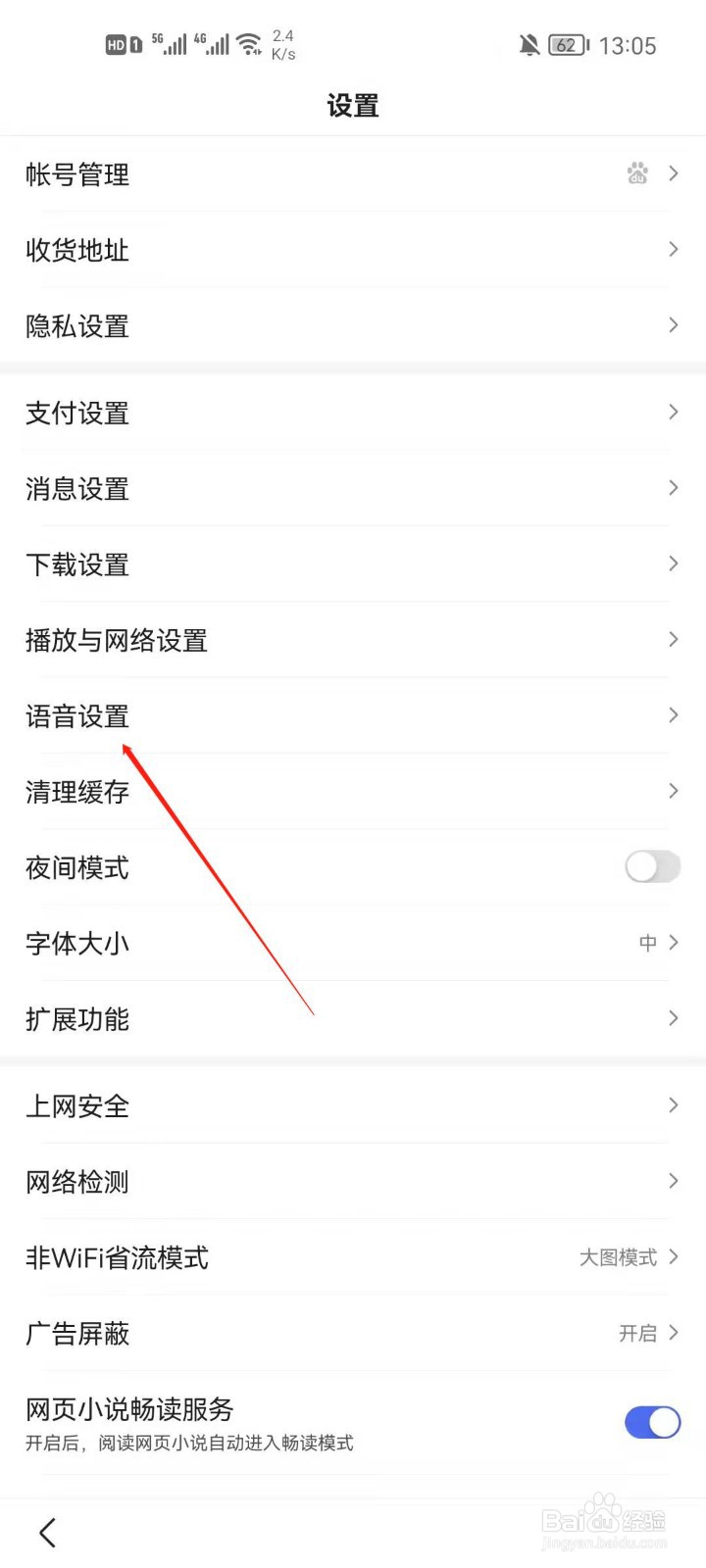 百度app怎么设置识别语言