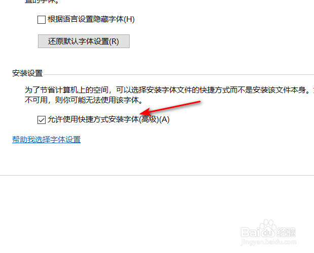 win10系统如何设置快速安装字体