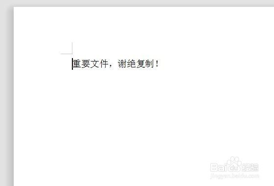 如何防止WPS文档被人修改或复制