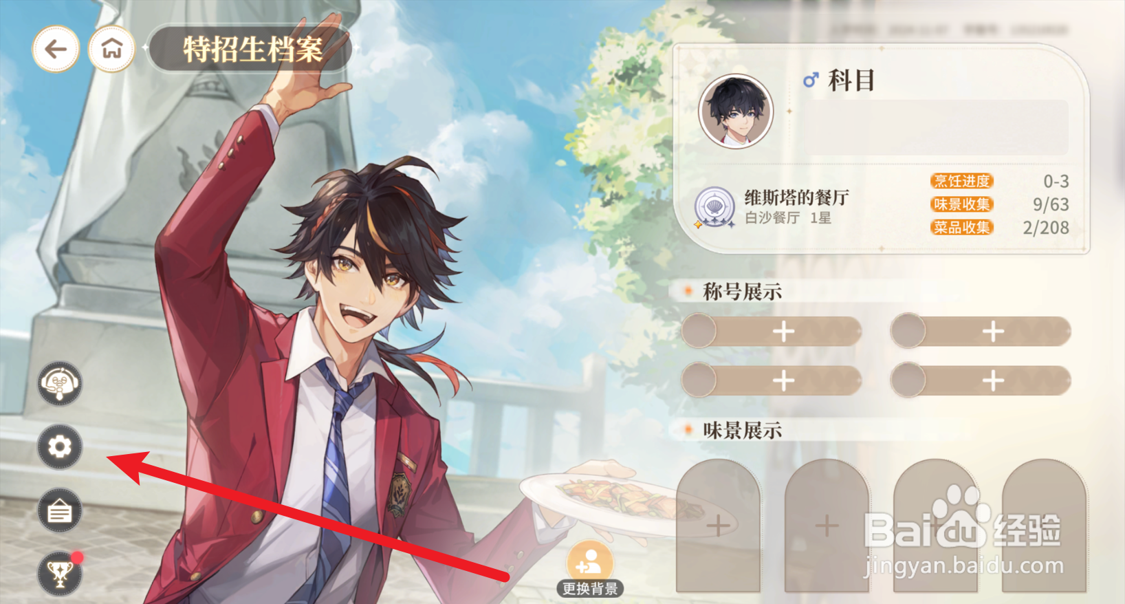 维斯塔的餐桌怎么设置全景餐厅镜头