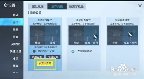 量子特攻怎样自定义射击界面