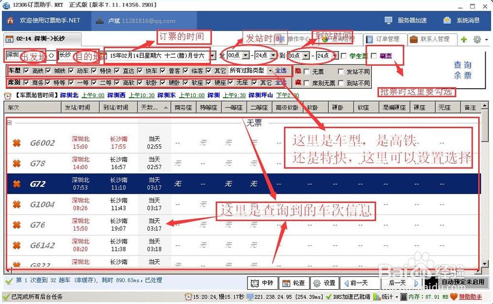 最新12306抢票软件-12306订票助手使用教程