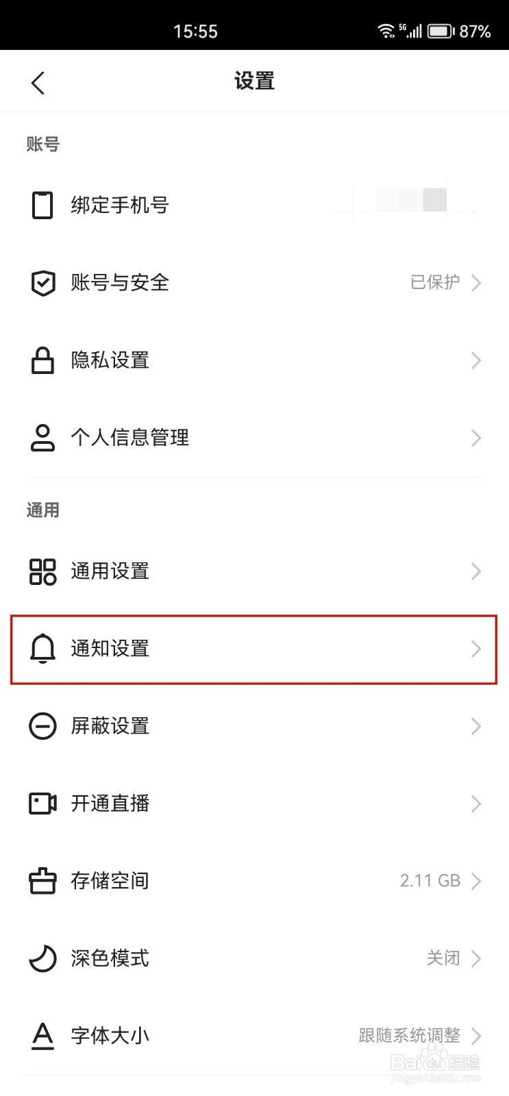 快手怎么开启音视频通话全屏提醒