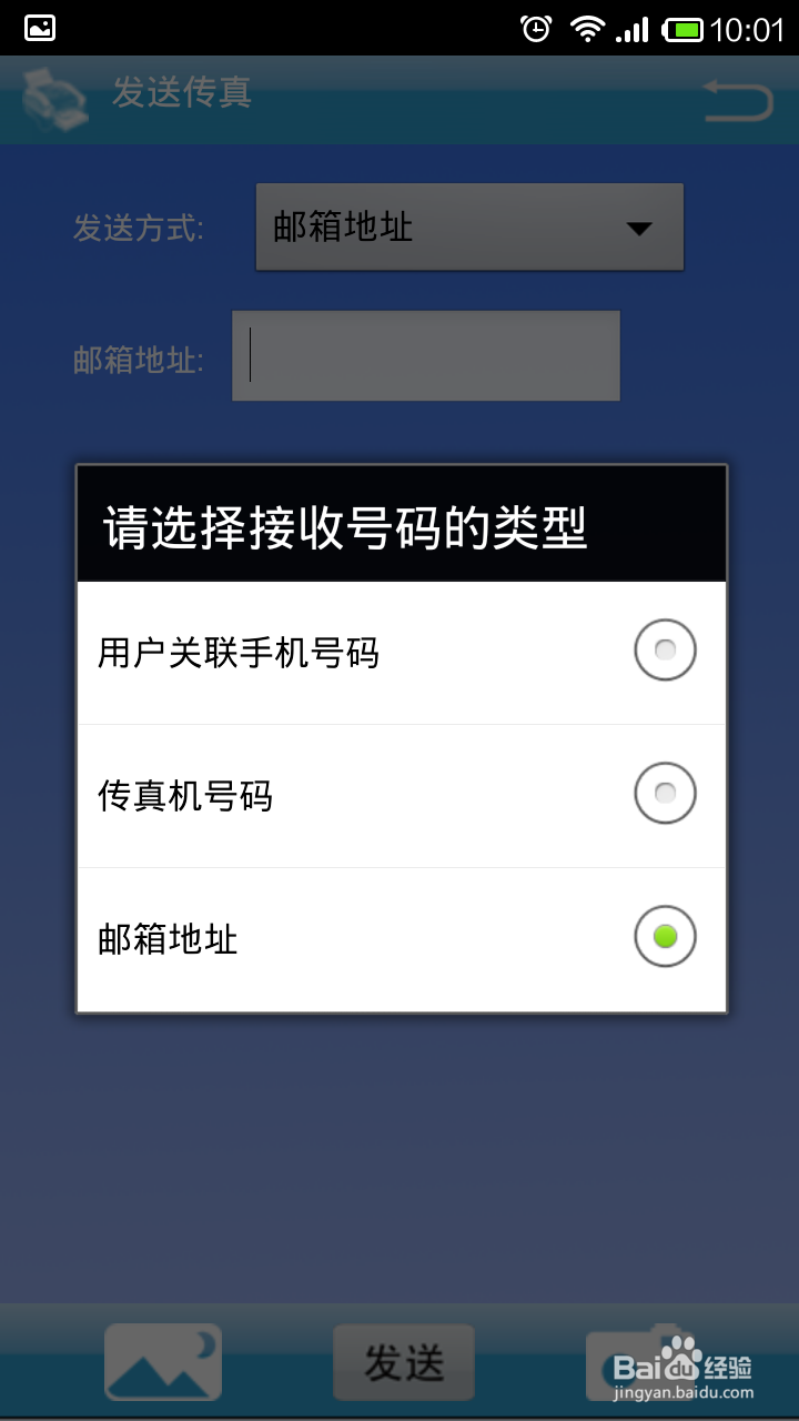 手机传真怎么用？