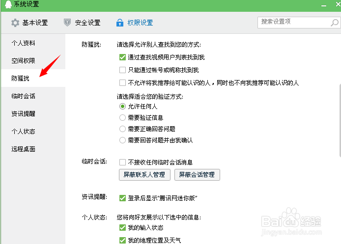 qq好友推荐打开关闭教程,qq好友推荐在哪里