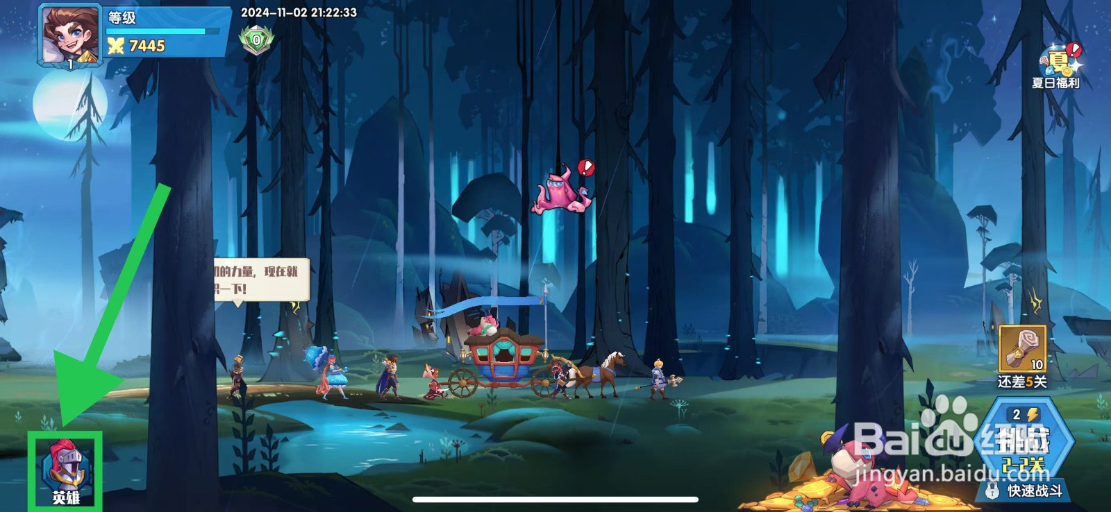 奇缘之旅怎么查看凡茜的速度