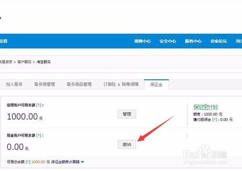 淘宝店怎样交消费者保证金