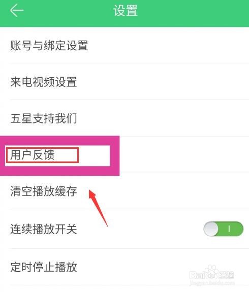 《铃声多多》怎么反馈意见