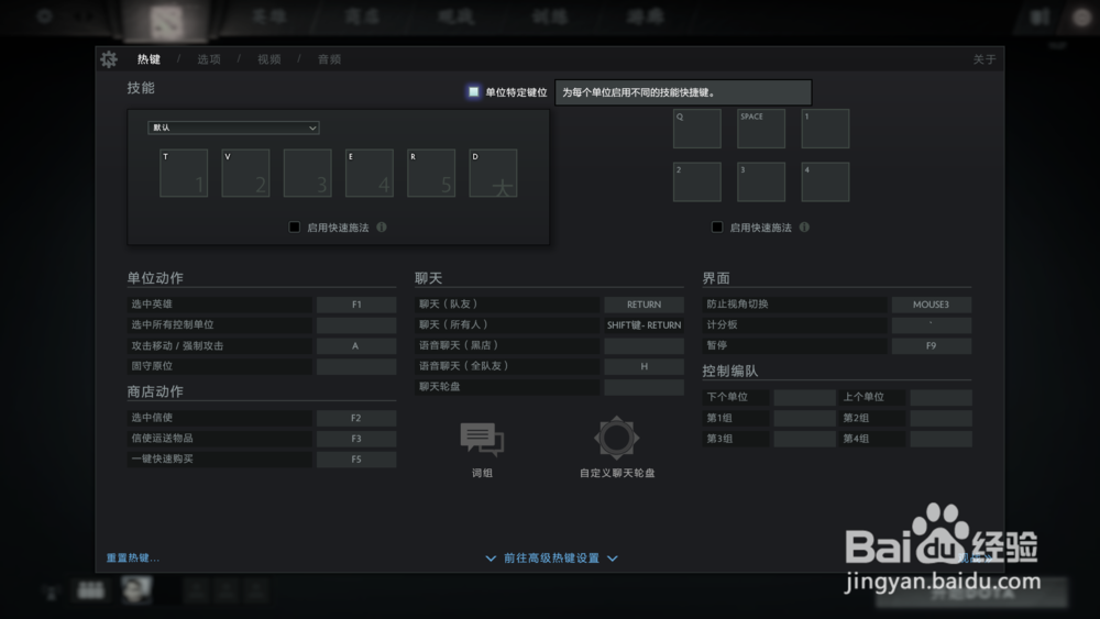 DOTA2自定义键位