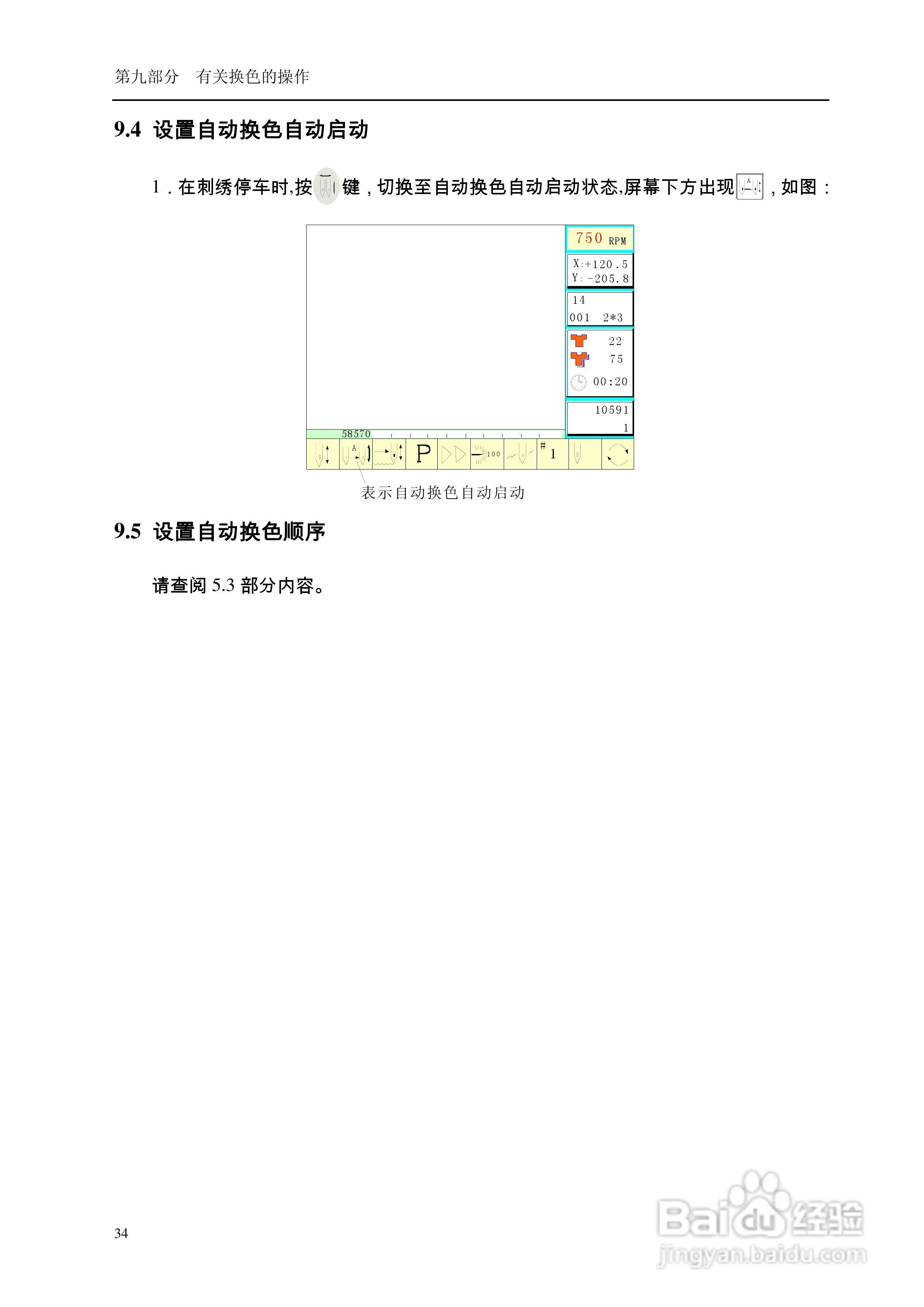 528电脑刺绣机说明书:[4]