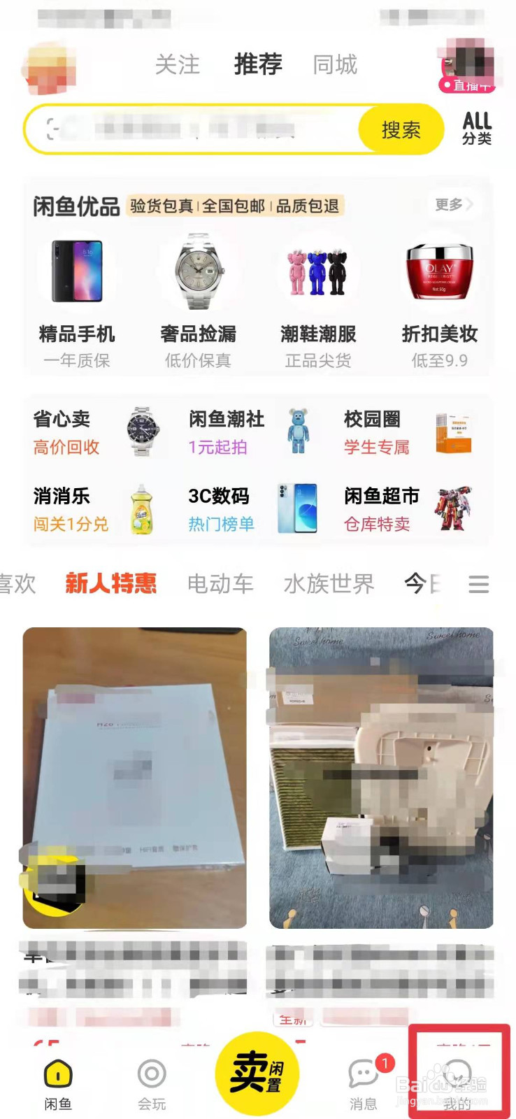 闲鱼如何设置高清图片下载质量