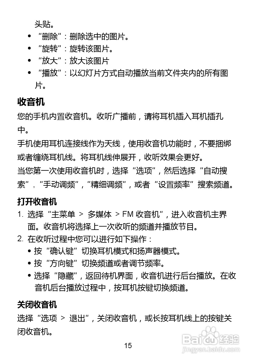 华为C5730手机使用说明书:[3]
