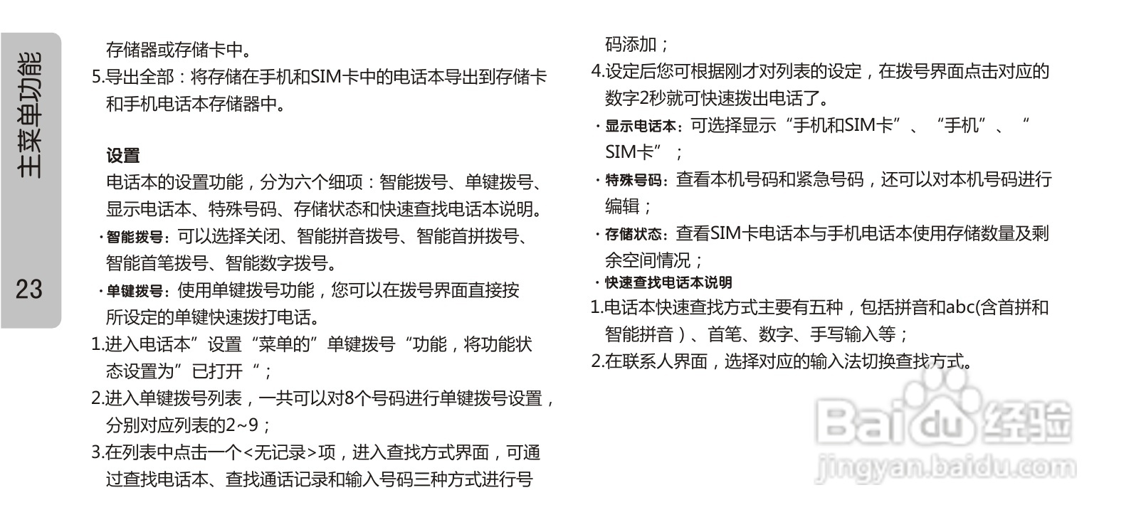 OPPO 手机A613说明书:[4]