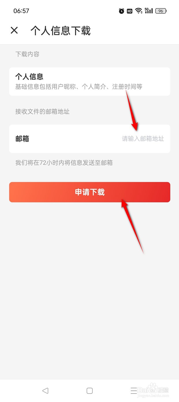 什么值得买个人信息在哪里下载