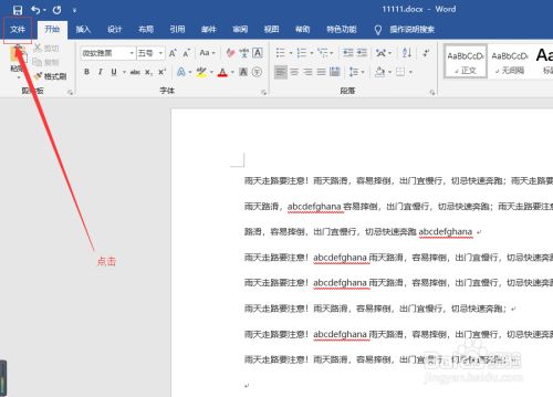 如何去除word编辑时文字下方波浪线 百度经验