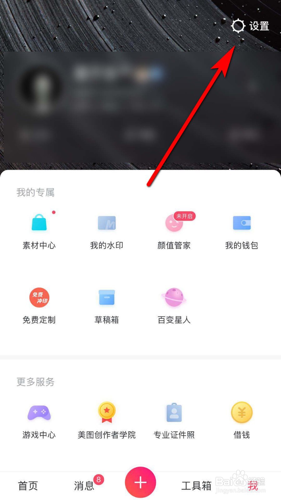 美图秀秀怎么查看登录记录