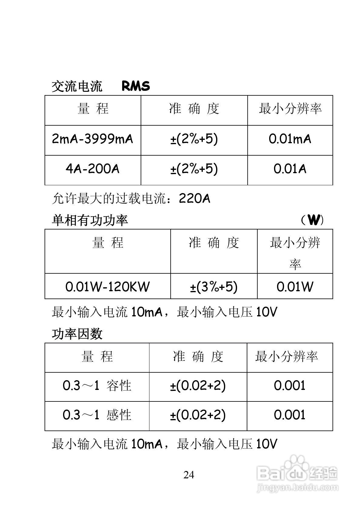 华仪MS2208单相钳形谐波功率表使用说明书:[3]
