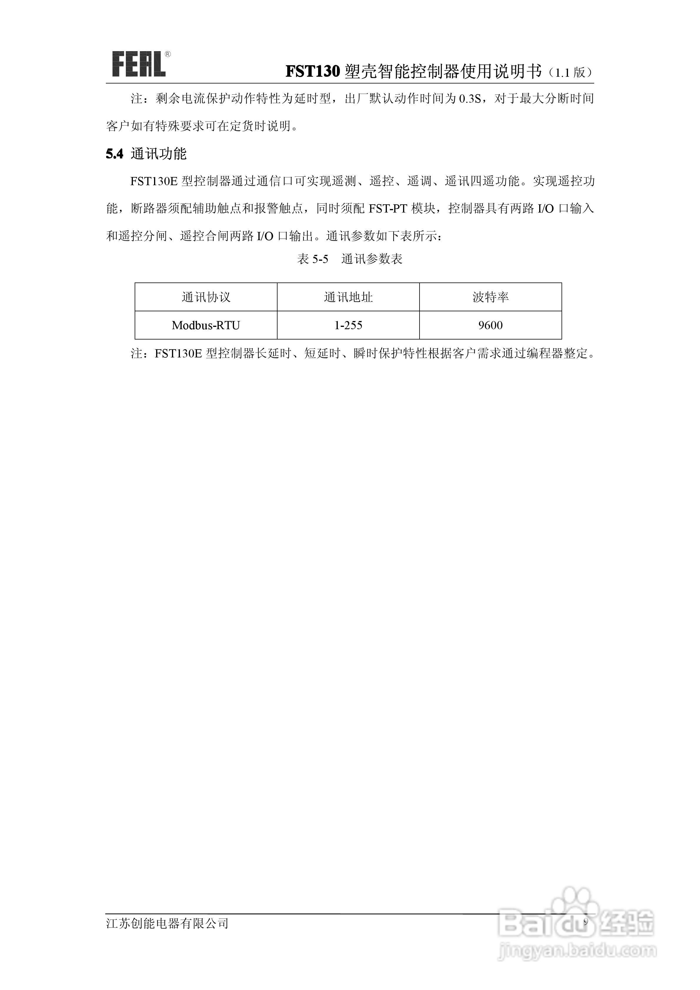 FST130塑壳智能控制器使用说明书1.1:[2]