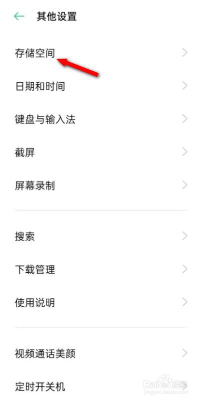 OPPO手机如何清理空间