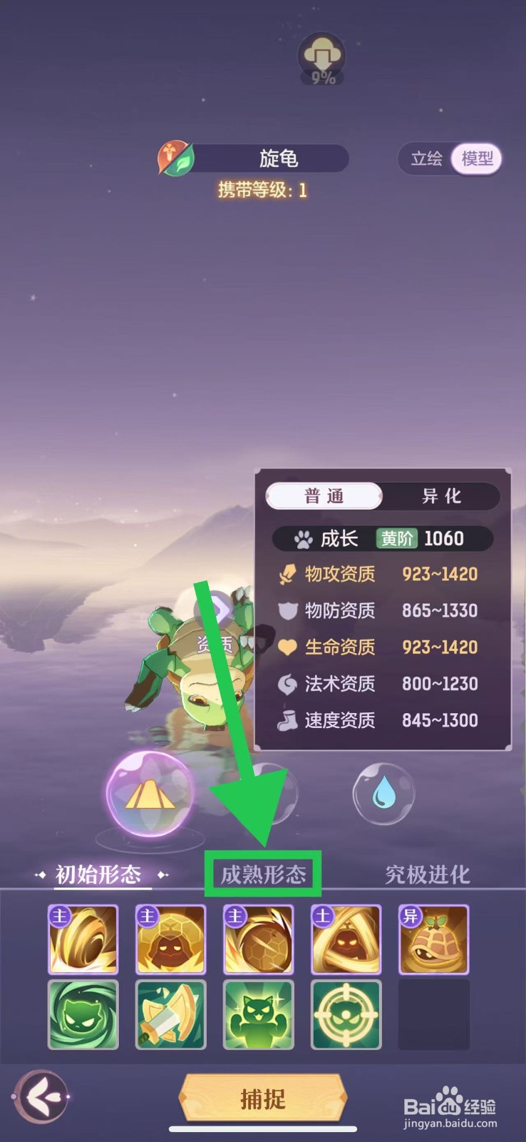 长安幻想怎么查看旋龟的成熟形态