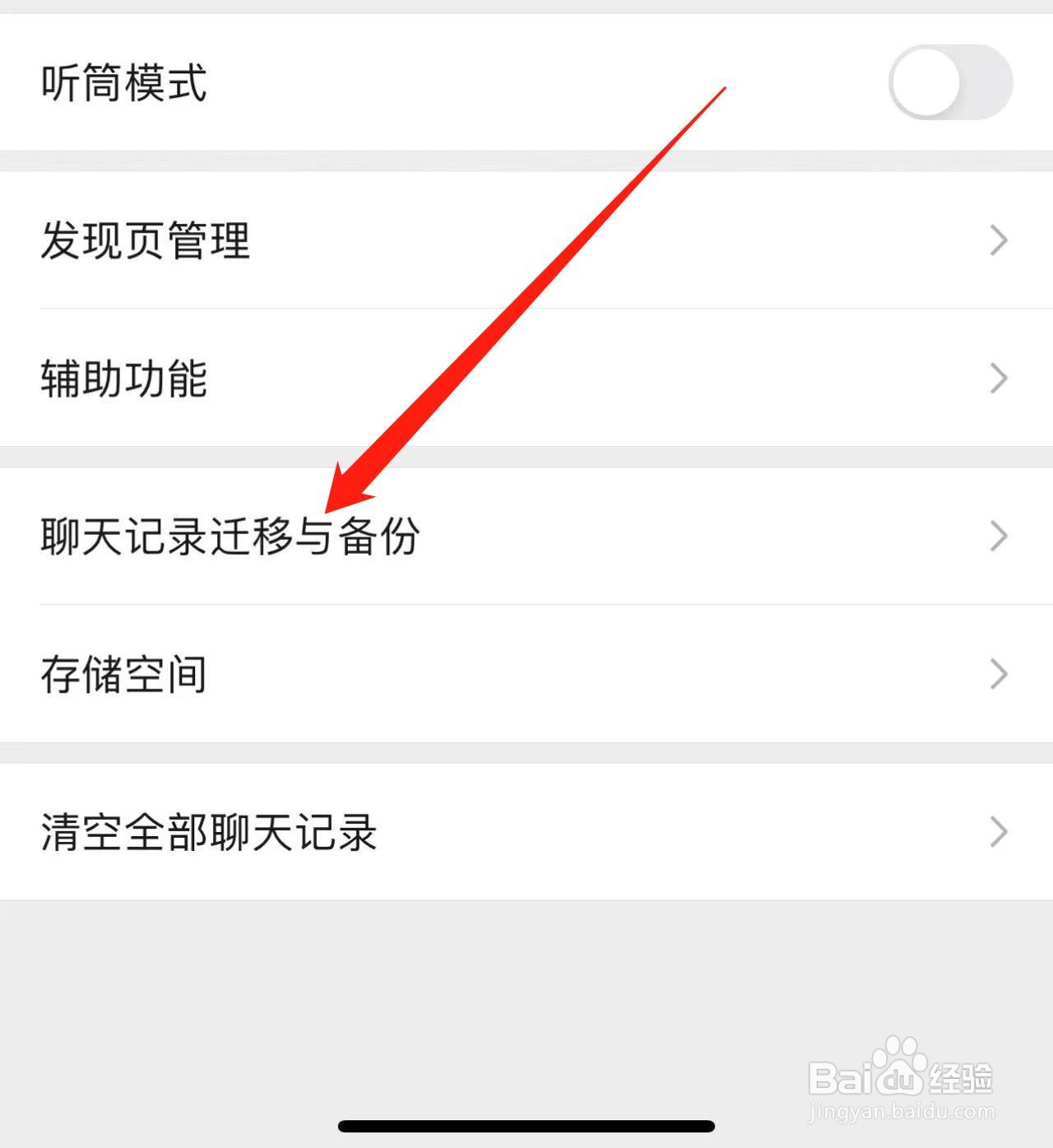 怎样预防微信重要聊天记录丢失