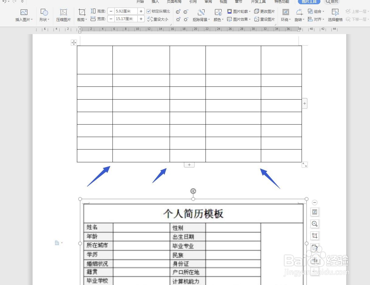 WPS文字怎么根据图片样式制作表格?