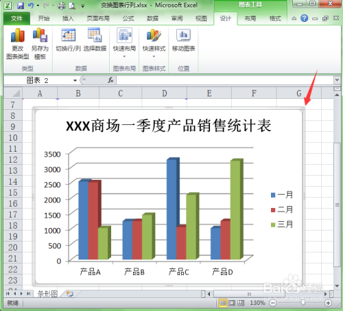 在Excel图表中如何快速交换行列