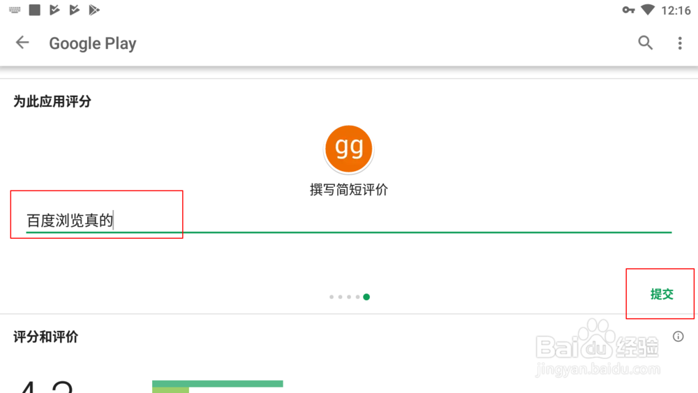 如何在googleplay为应用评分