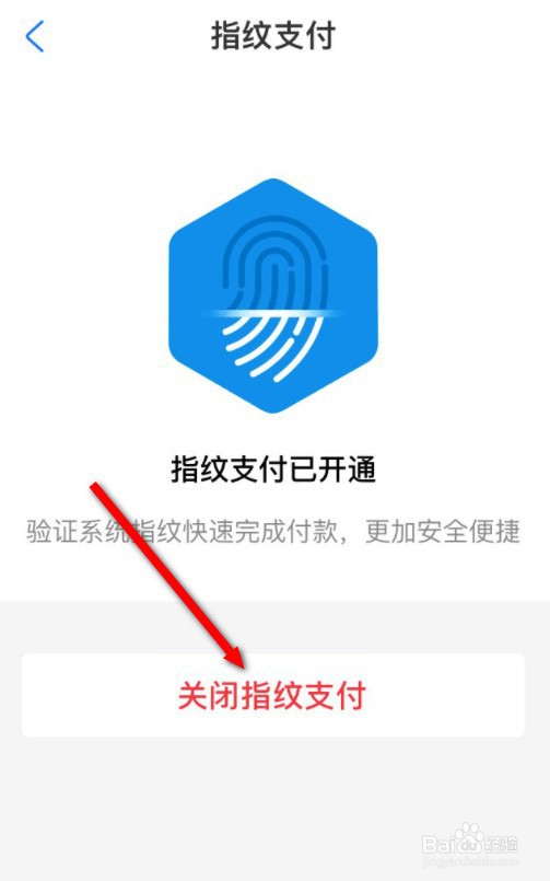 支付宝如何关闭指纹支付