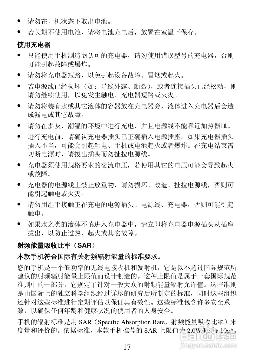 华为C2900手机使用说明书:[2]