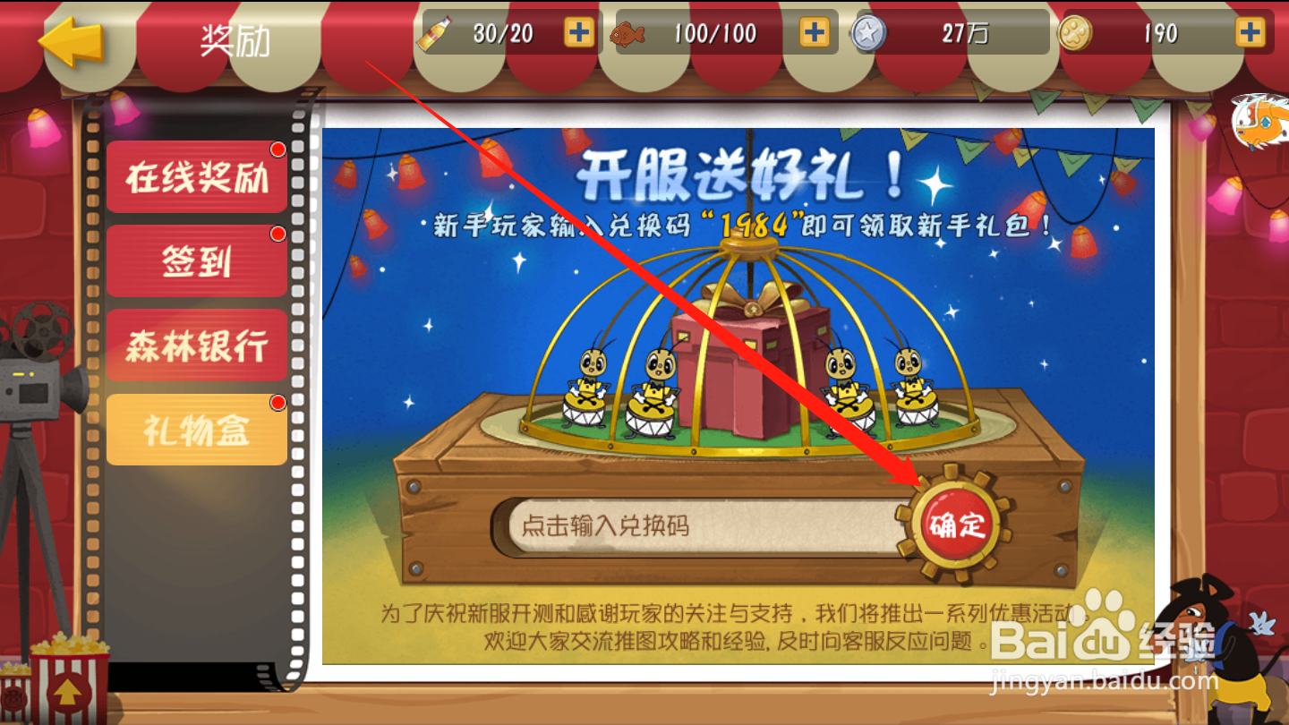黑猫警长联盟如何使用兑换码