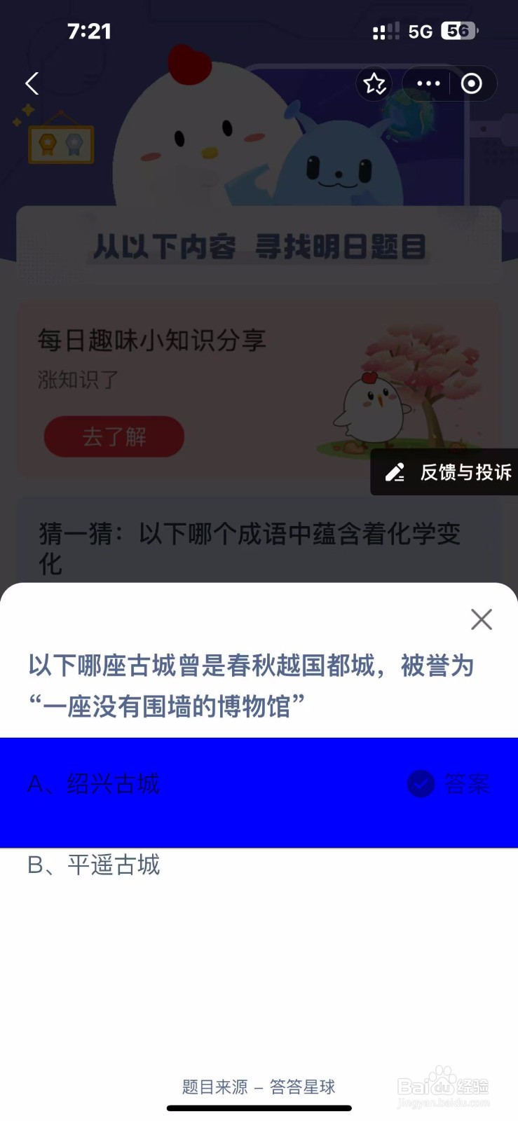 2024.11.5蚂蚁庄园正确答案是？