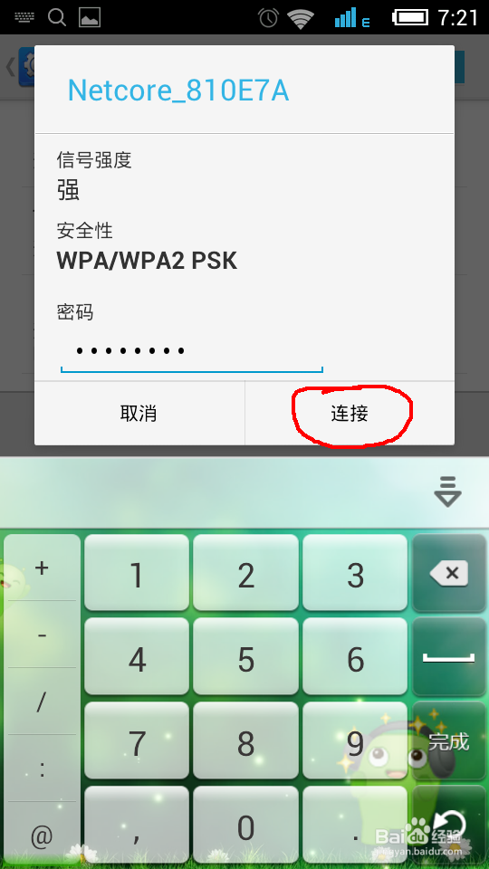 android连接wifi
