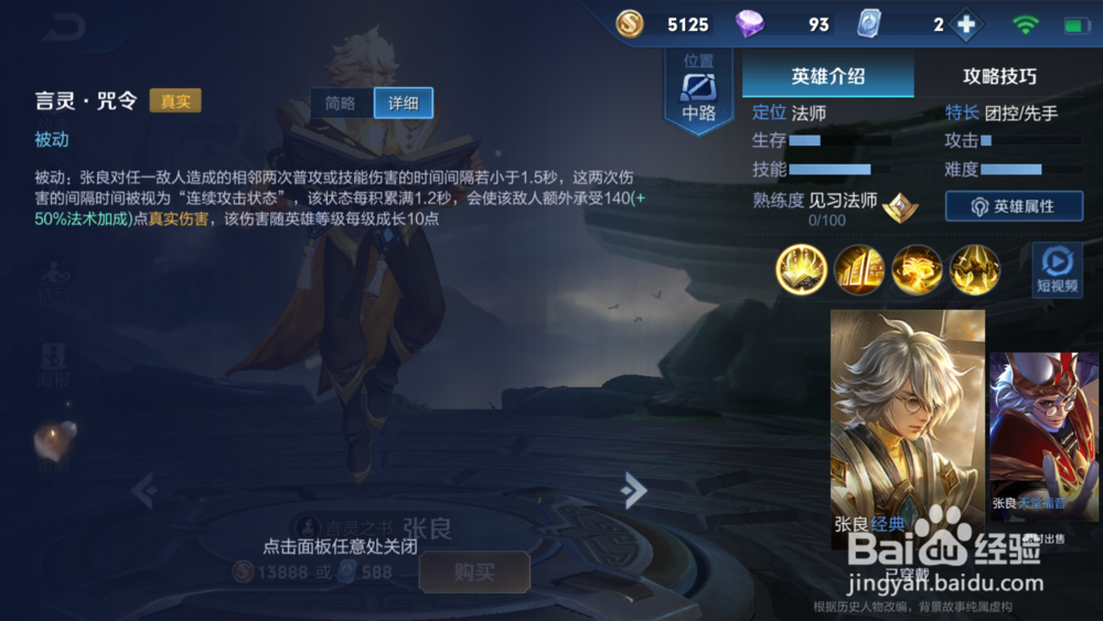 王者荣耀-张良 介绍解析。