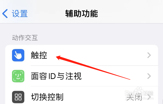 苹果手机屏幕上的悬浮球怎么关闭