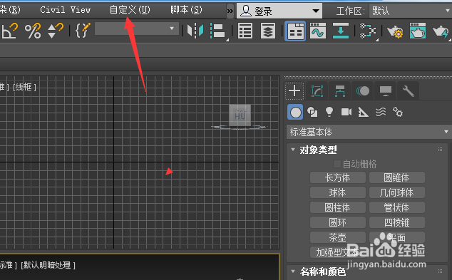 3ds Max 2018怎么设置类型为衰减