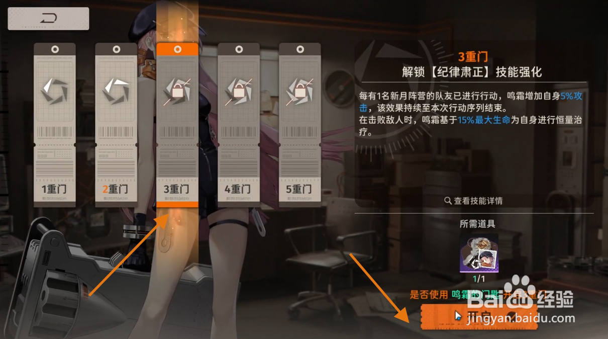 新月同行鸣霜怎么开启3重门