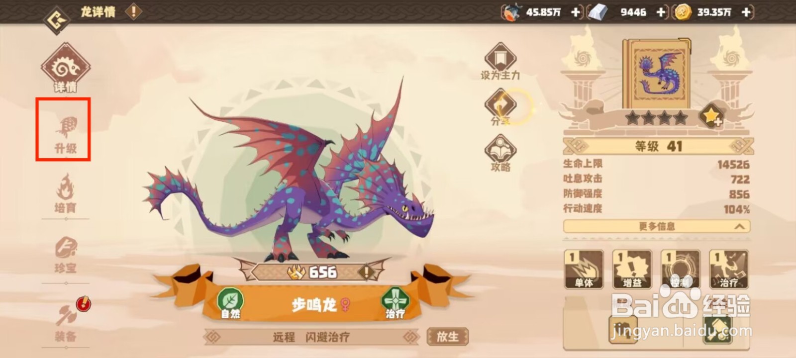 驯龙高手旅程步鸣龙怎么升到50级？