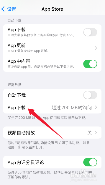 苹果下载超过200m怎么设置可以下载