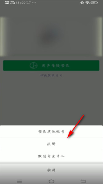 微信怎么重新注册账号