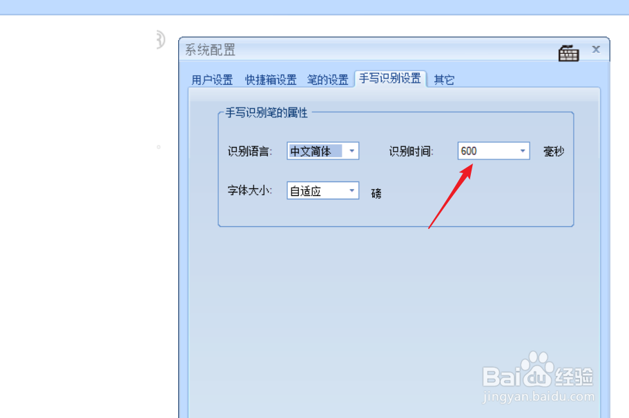 白板如何进行手写识别设置