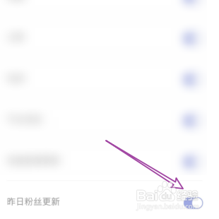 百家号如何打开昨日粉丝通知功能