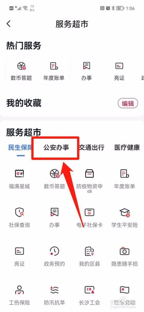 无犯罪记录证明如何在网上申请