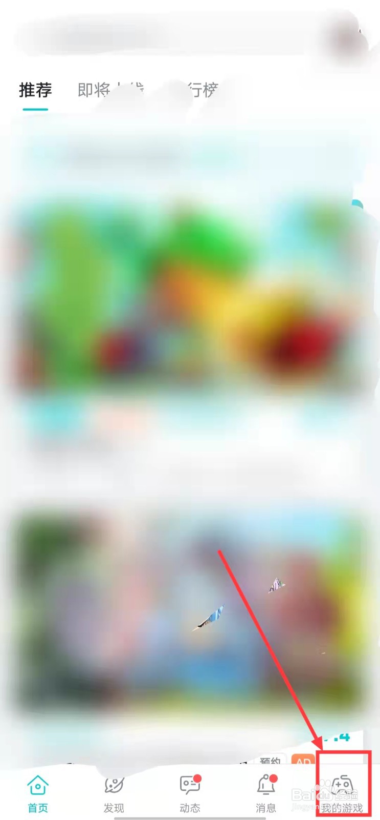 TapTap怎么查看玩过的游戏