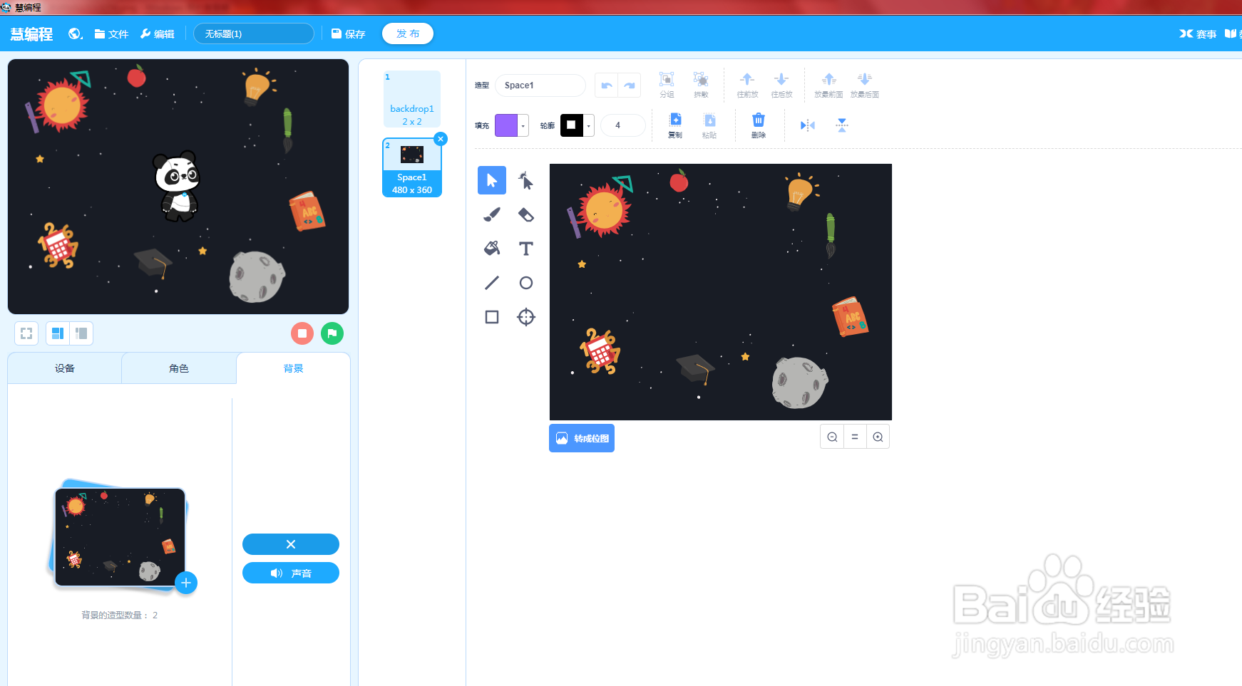 图形化编程中怎么新建舞台背景——背景库