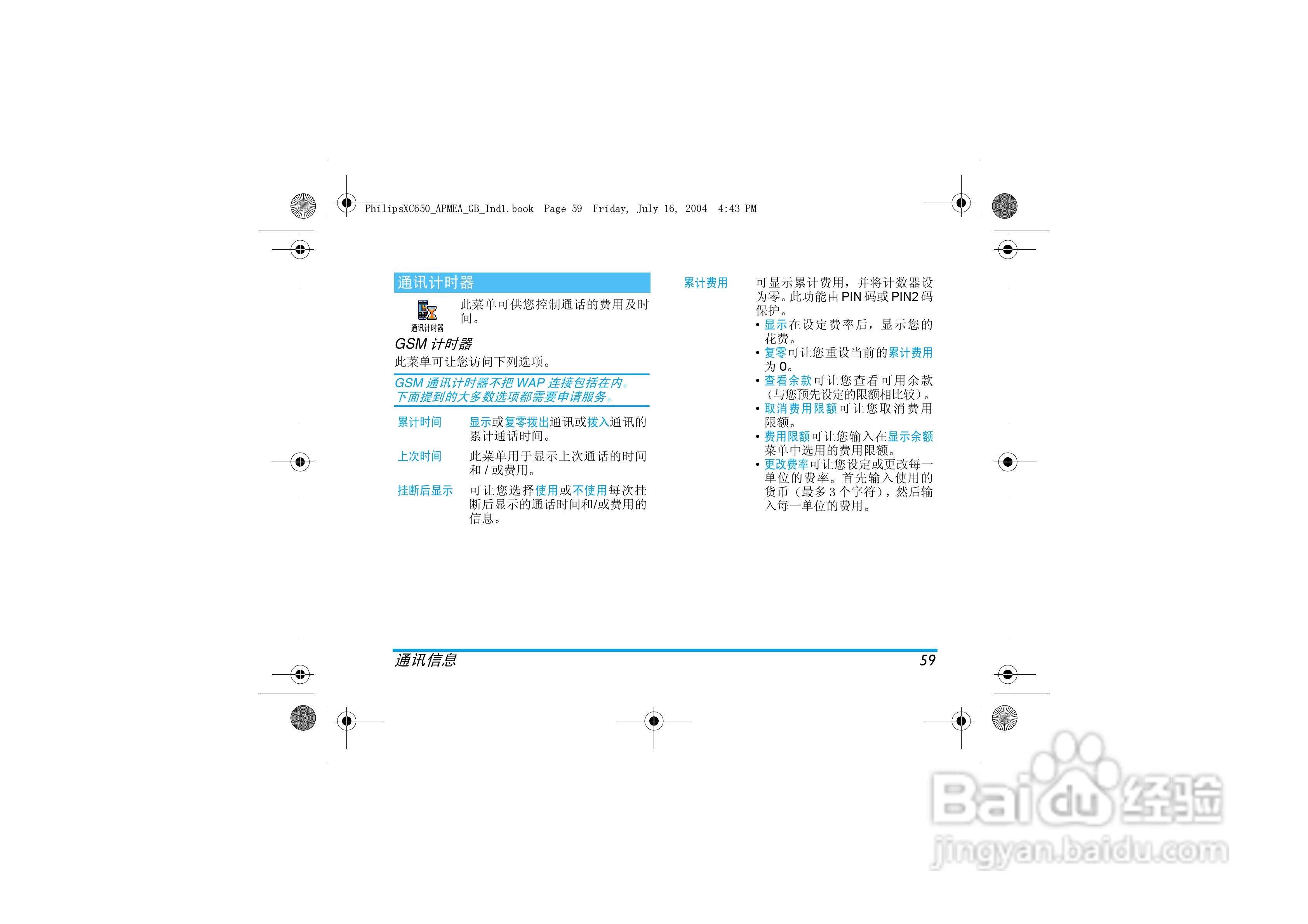 Philip飞利浦ct6508手机说明书:[6]