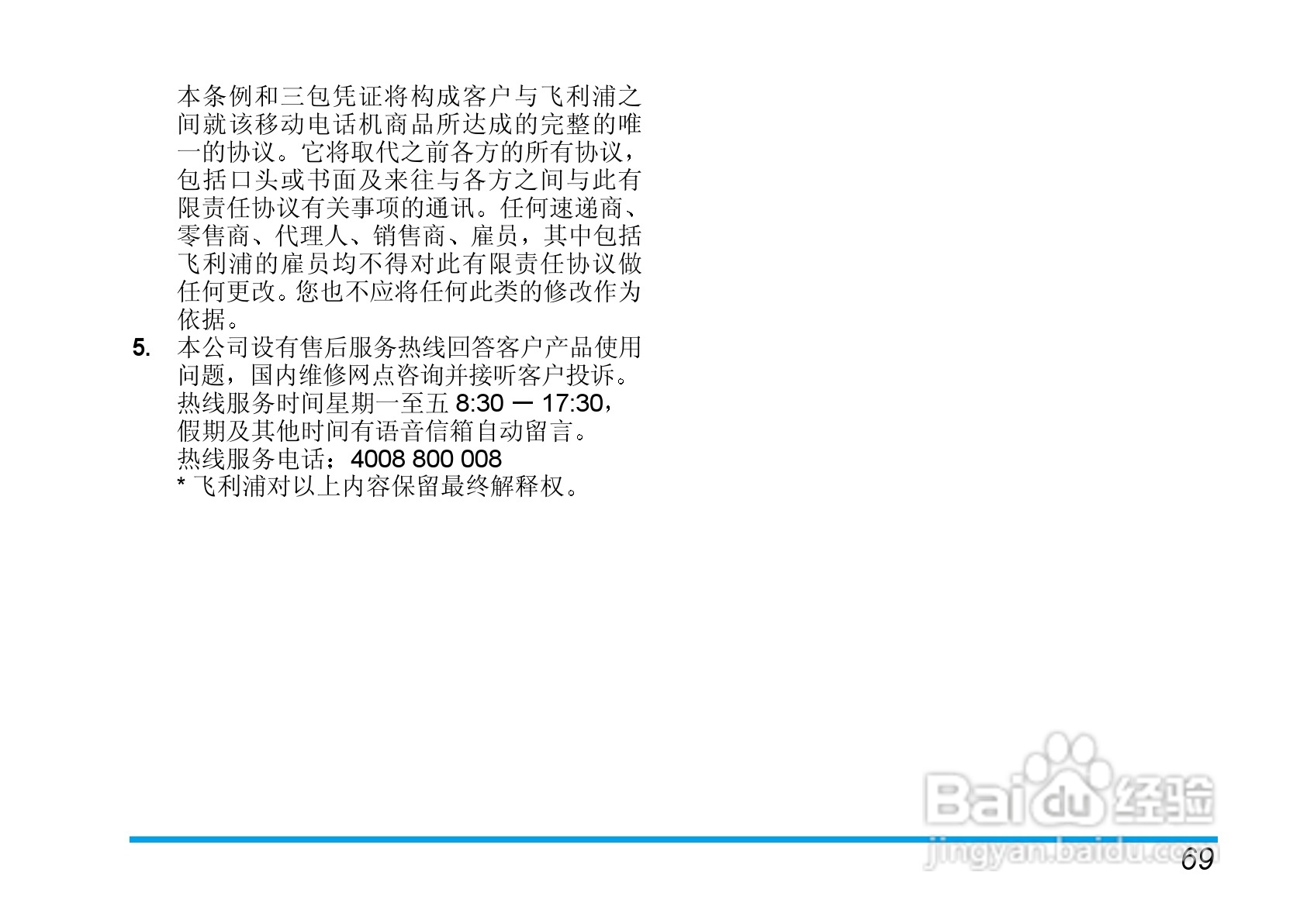 Philip飞利浦ct6608手机说明书:[7]
