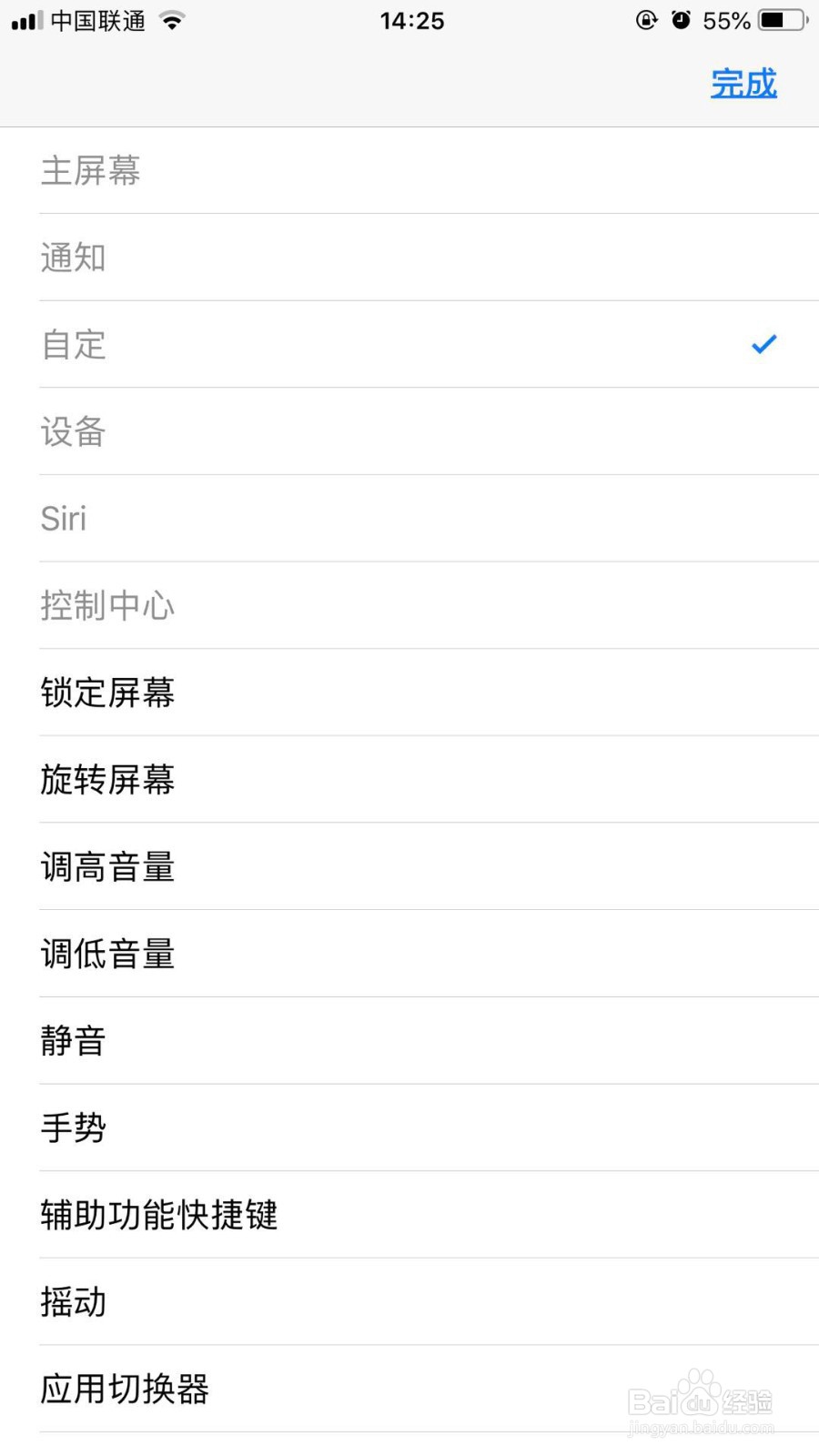 iPhone苹果手机如何设置虚拟按钮 桌面的小圆点