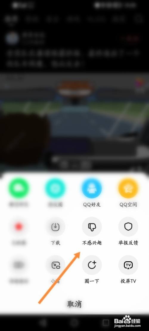 好看视频APP如何设置不感兴趣视频？