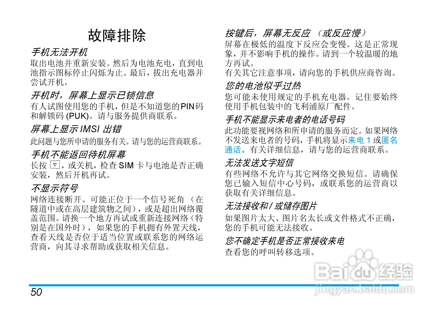 Philip飞利浦ct1898手机说明书:[6]